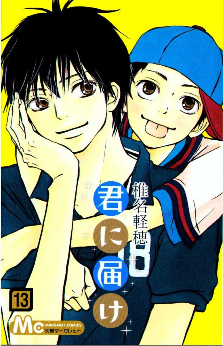 Kimi ni Todoke chapter 51